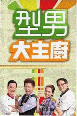 综艺节目排期档分类封面